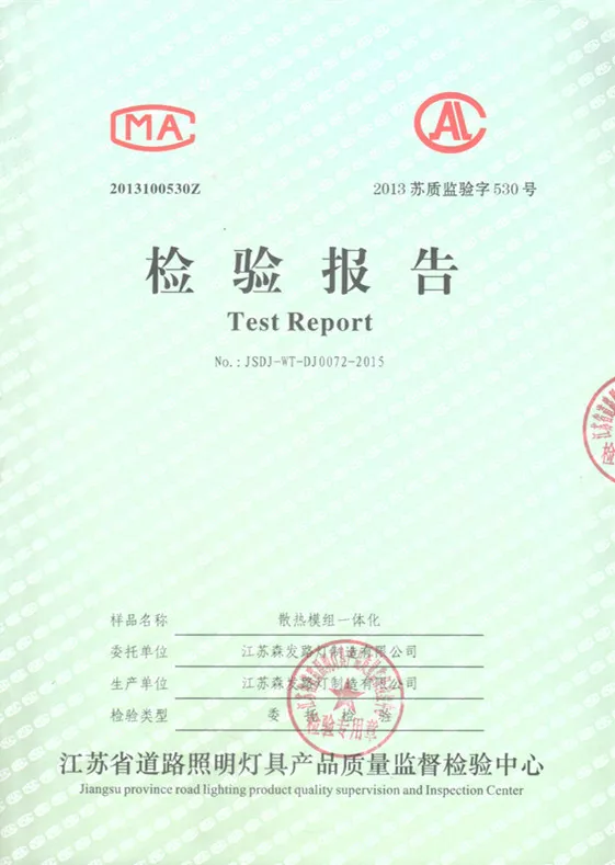 LED模組一體化燈具檢驗(yàn)報(bào)告