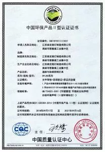 中國環保產品認證