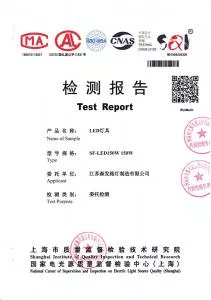 國家電光源質量中心檢測報告